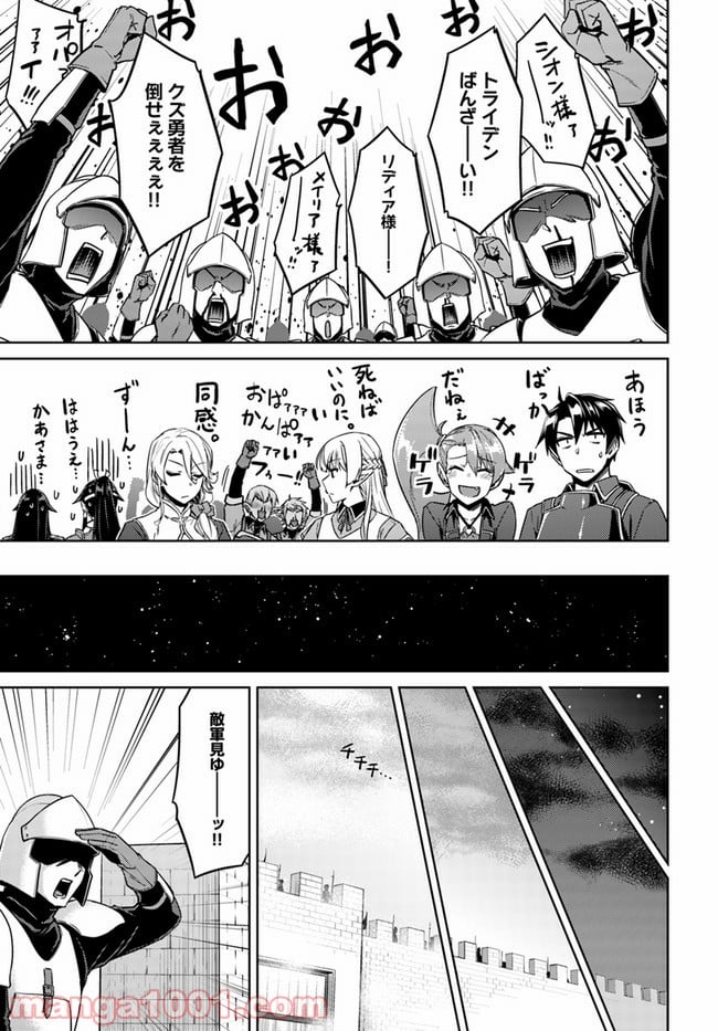 二度目の人生を異世界で 第45.2話 - Trang 11