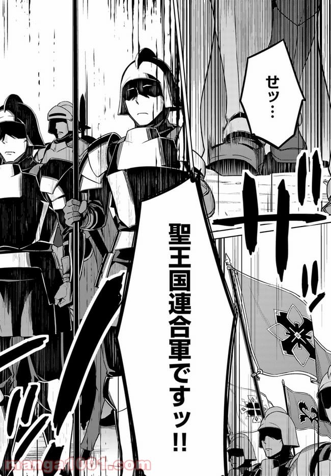 二度目の人生を異世界で 第45.2話 - Trang 12