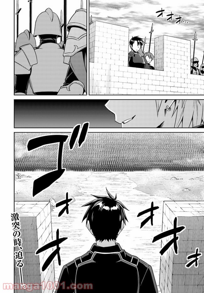 二度目の人生を異世界で 第45.2話 - Trang 14