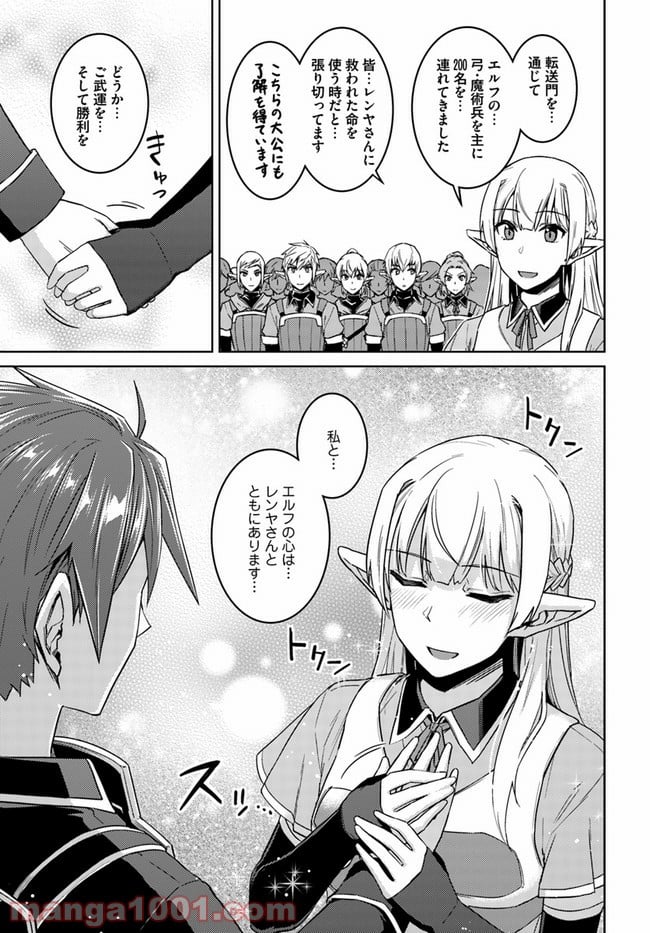 二度目の人生を異世界で 第45.2話 - Trang 3