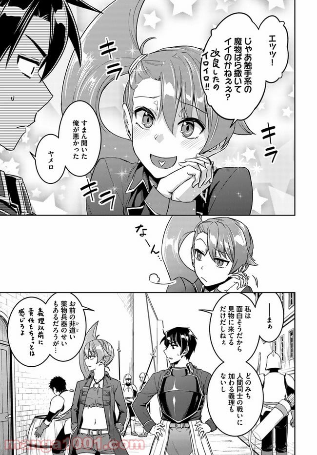 二度目の人生を異世界で 第45.2話 - Trang 5