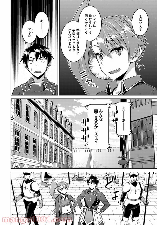 二度目の人生を異世界で 第45.2話 - Trang 6