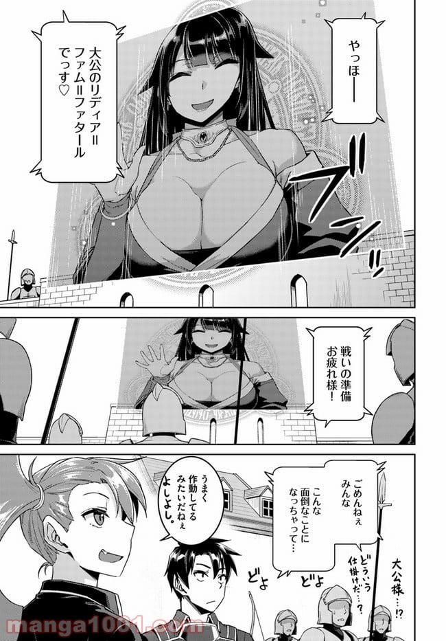 二度目の人生を異世界で 第45.2話 - Trang 7