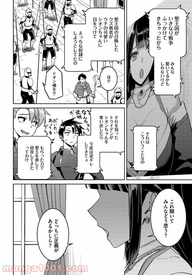 二度目の人生を異世界で 第45.2話 - Trang 8