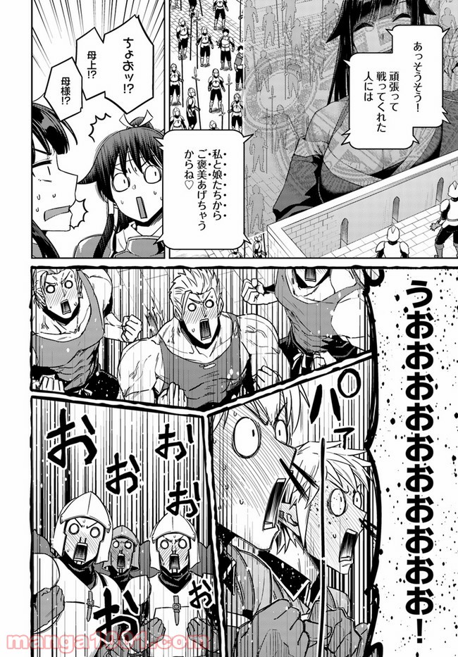二度目の人生を異世界で 第45.2話 - Trang 10