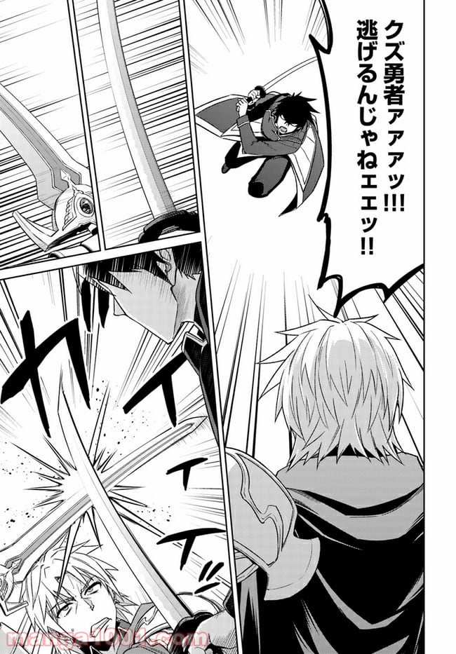 二度目の人生を異世界で 第48.1話 - Trang 1