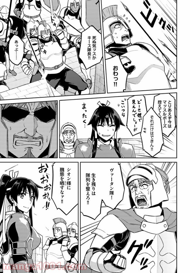 二度目の人生を異世界で 第48.1話 - Trang 11