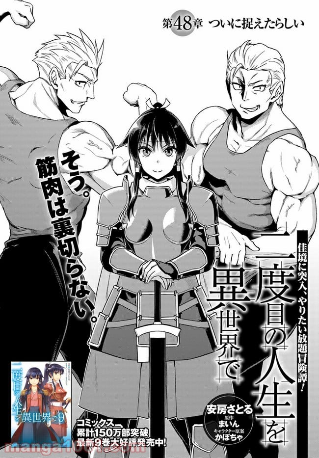二度目の人生を異世界で 第48.1話 - Trang 3