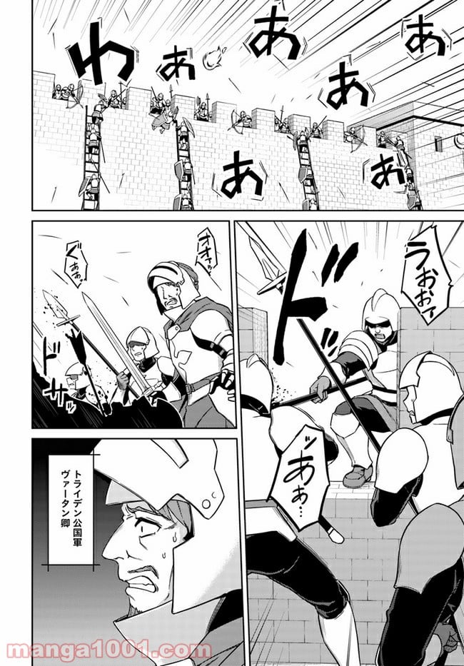 二度目の人生を異世界で 第48.1話 - Trang 4