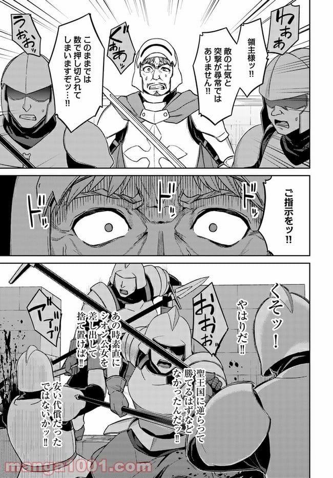 二度目の人生を異世界で 第48.1話 - Trang 5