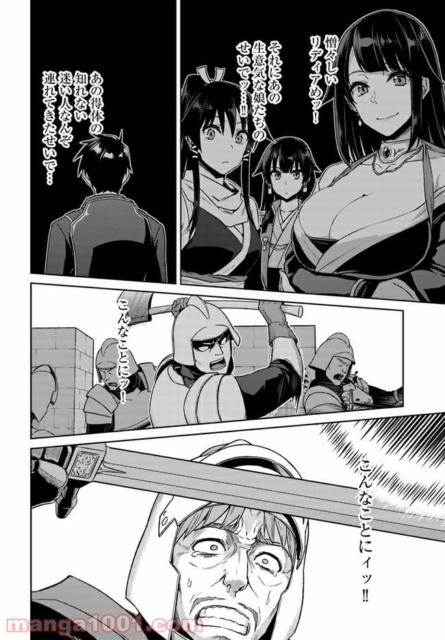 二度目の人生を異世界で 第48.1話 - Trang 6