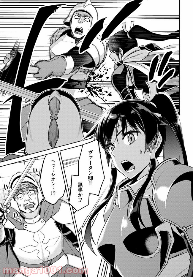 二度目の人生を異世界で 第48.1話 - Trang 7