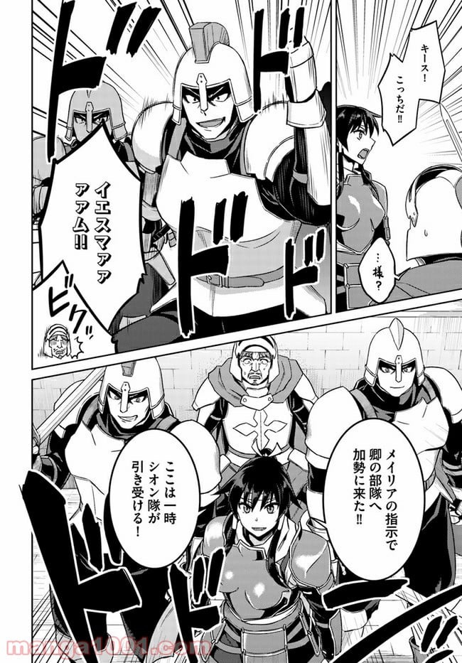二度目の人生を異世界で 第48.1話 - Trang 8