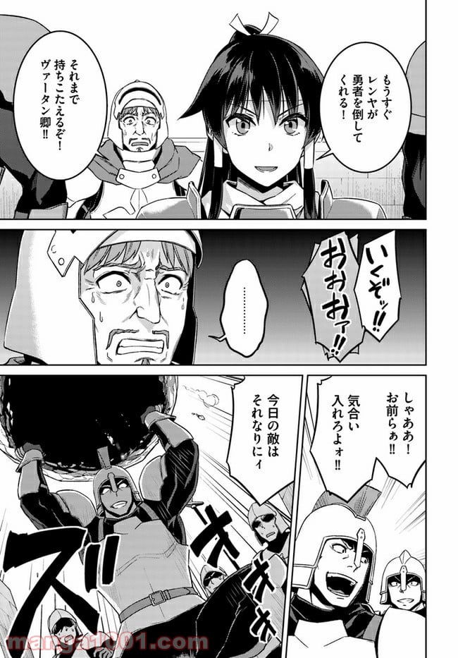 二度目の人生を異世界で 第48.1話 - Trang 9