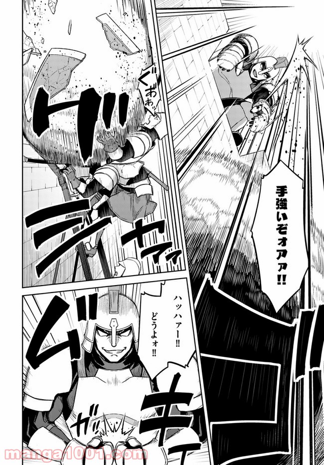 二度目の人生を異世界で 第48.1話 - Trang 10