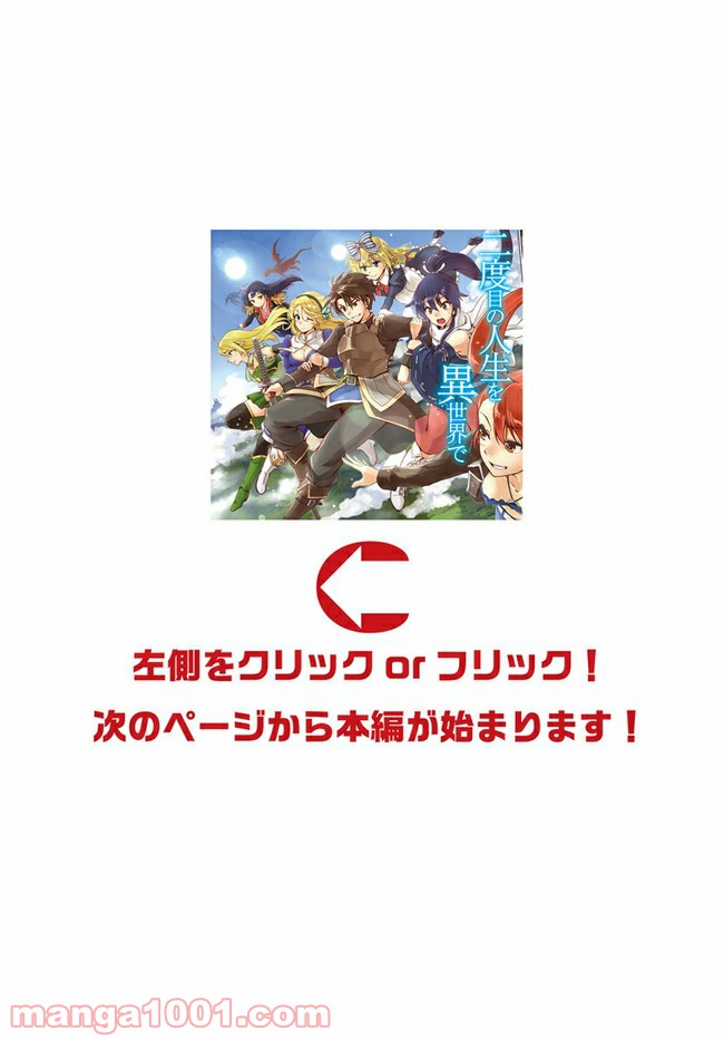 二度目の人生を異世界で 第48.2話 - Trang 1