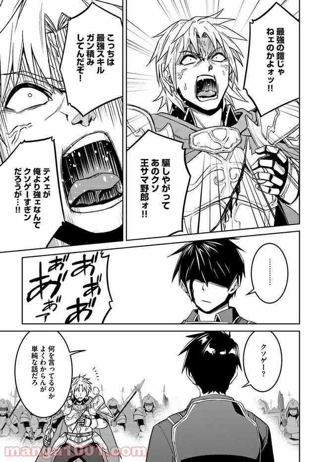 二度目の人生を異世界で 第48.2話 - Trang 11