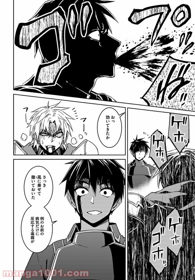 二度目の人生を異世界で 第48.2話 - Trang 14