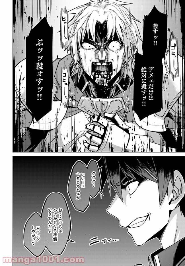 二度目の人生を異世界で 第48.2話 - Trang 16