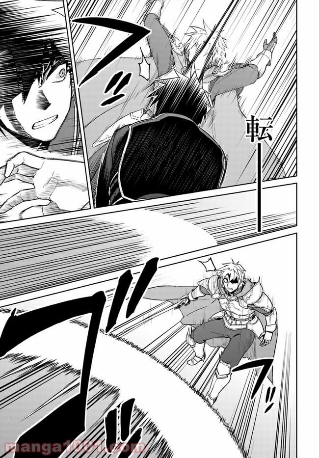 二度目の人生を異世界で 第48.2話 - Trang 5