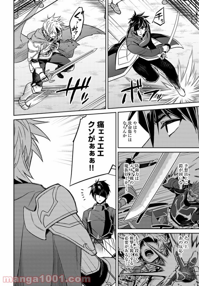 二度目の人生を異世界で 第48.2話 - Trang 10
