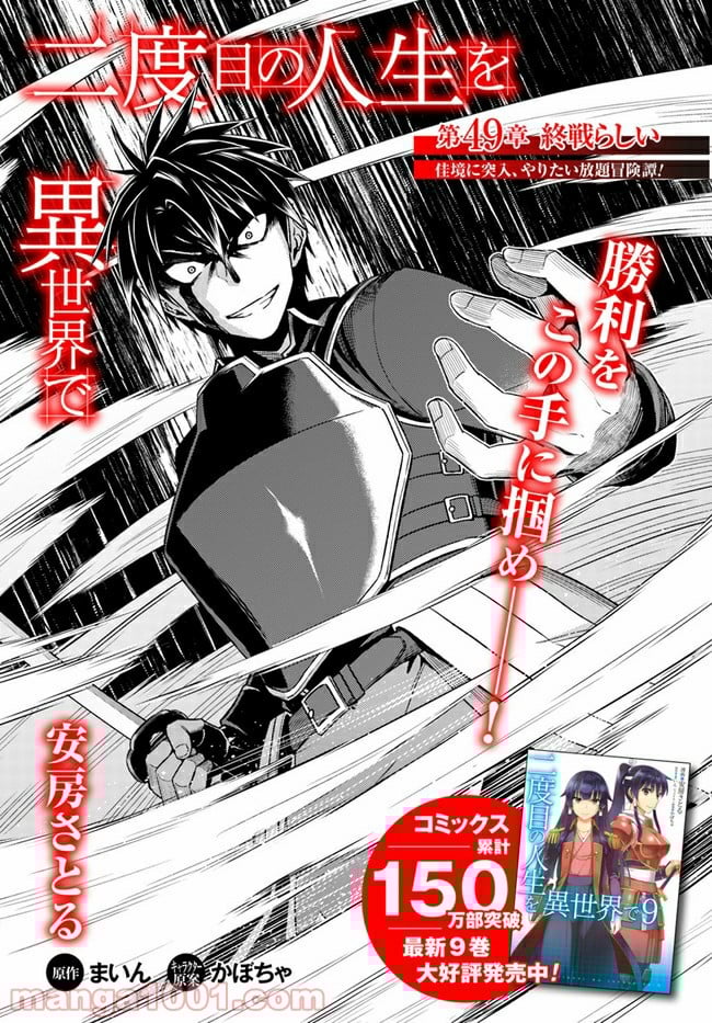 二度目の人生を異世界で 第49.1話 - Trang 1
