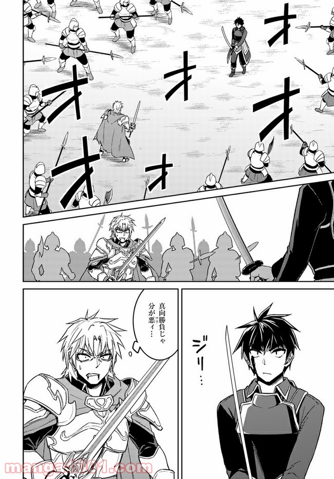 二度目の人生を異世界で 第49.1話 - Trang 2
