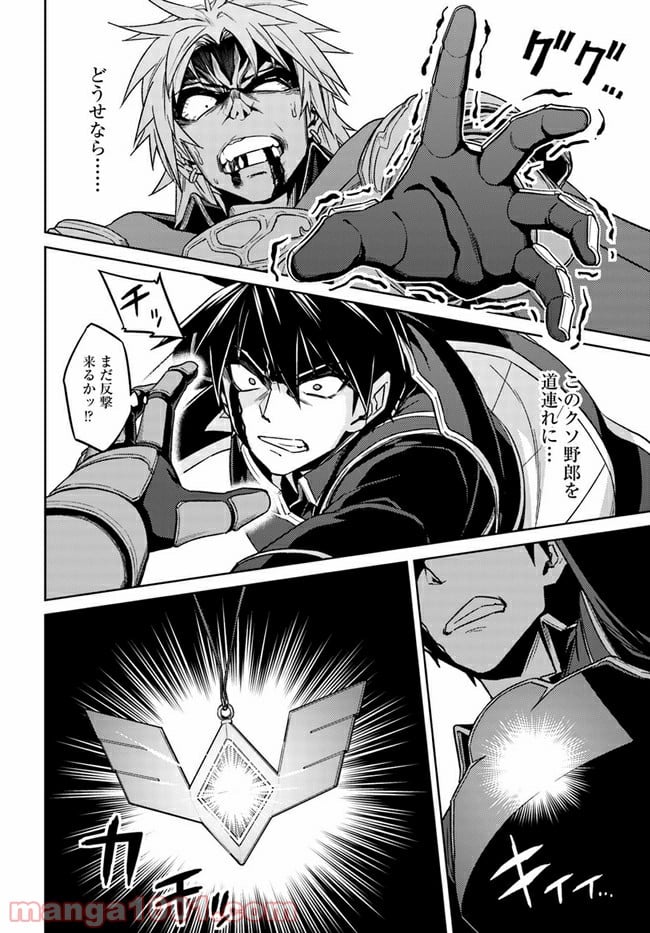 二度目の人生を異世界で 第49.1話 - Trang 12