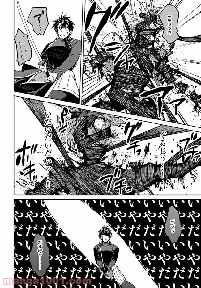 二度目の人生を異世界で 第49.1話 - Trang 14