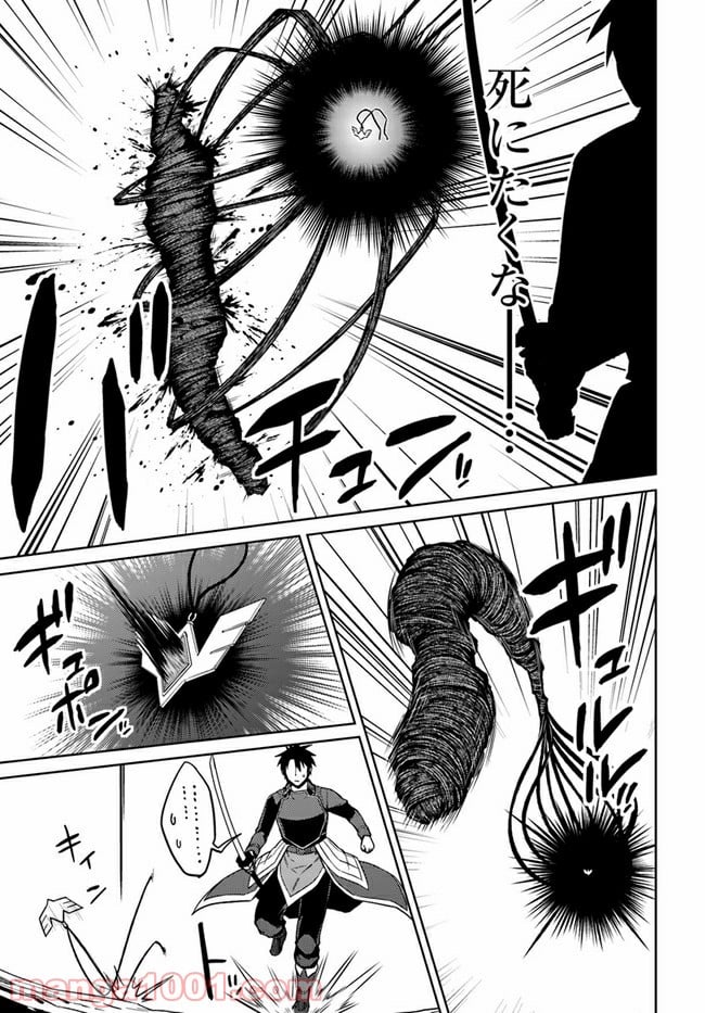 二度目の人生を異世界で 第49.1話 - Trang 15