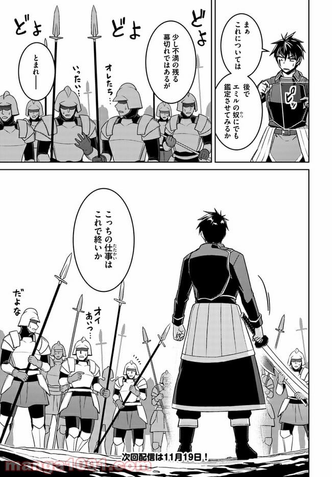 二度目の人生を異世界で 第49.1話 - Trang 17