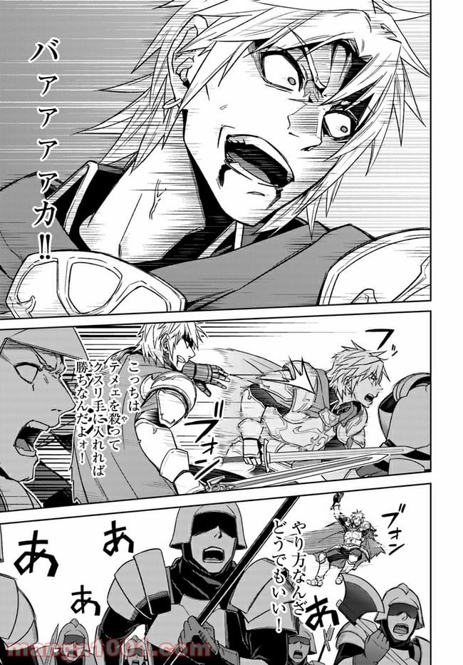 二度目の人生を異世界で 第49.1話 - Trang 5