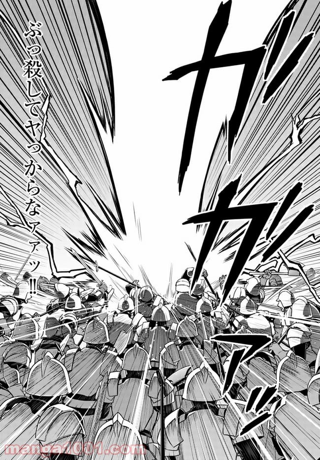 二度目の人生を異世界で 第49.1話 - Trang 7