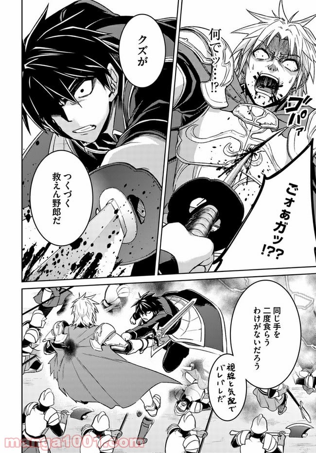 二度目の人生を異世界で 第49.1話 - Trang 10