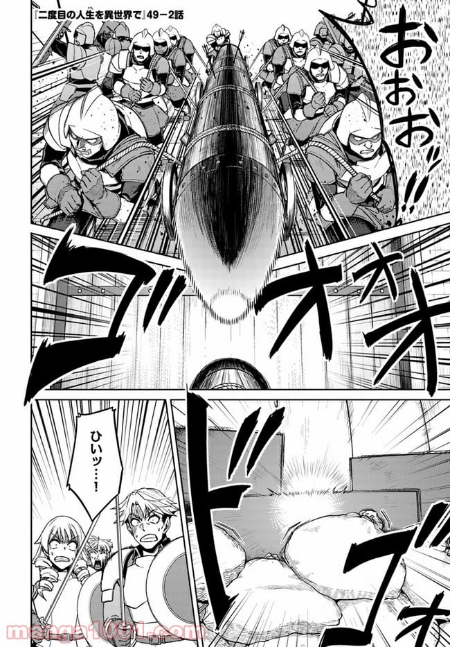 二度目の人生を異世界で 第49.2話 - Trang 1