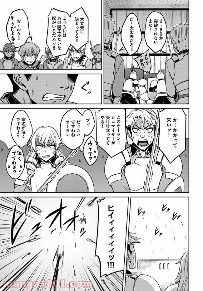二度目の人生を異世界で 第49.2話 - Trang 2
