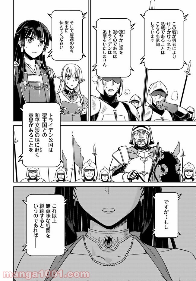 二度目の人生を異世界で 第49.2話 - Trang 11