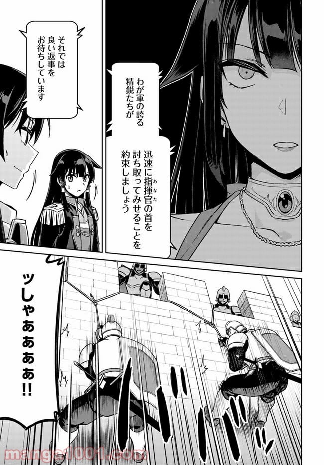 二度目の人生を異世界で 第49.2話 - Trang 12