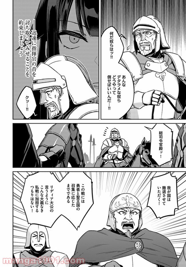 二度目の人生を異世界で 第49.2話 - Trang 17