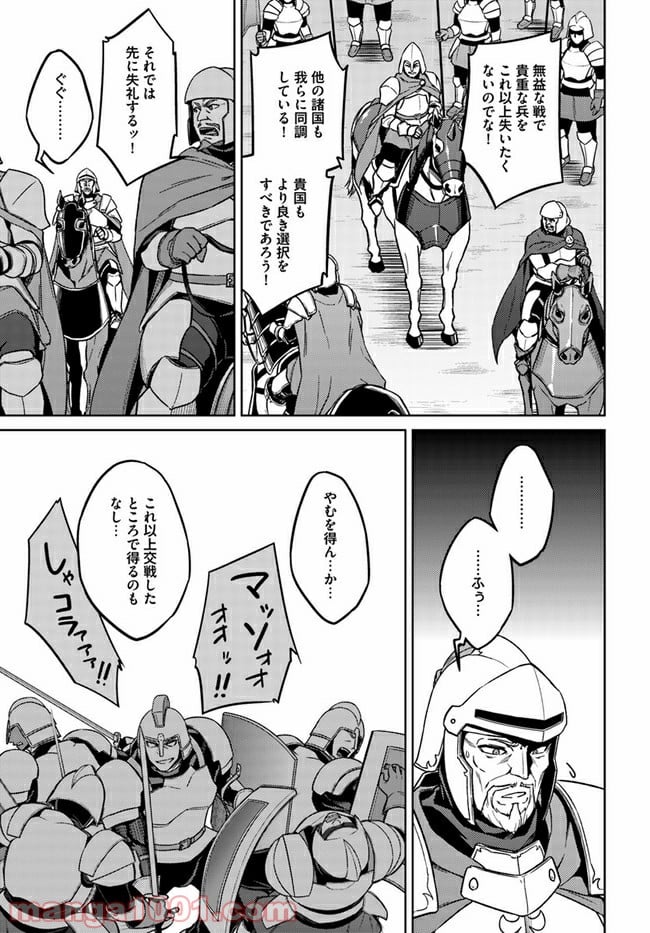 二度目の人生を異世界で 第49.2話 - Trang 18