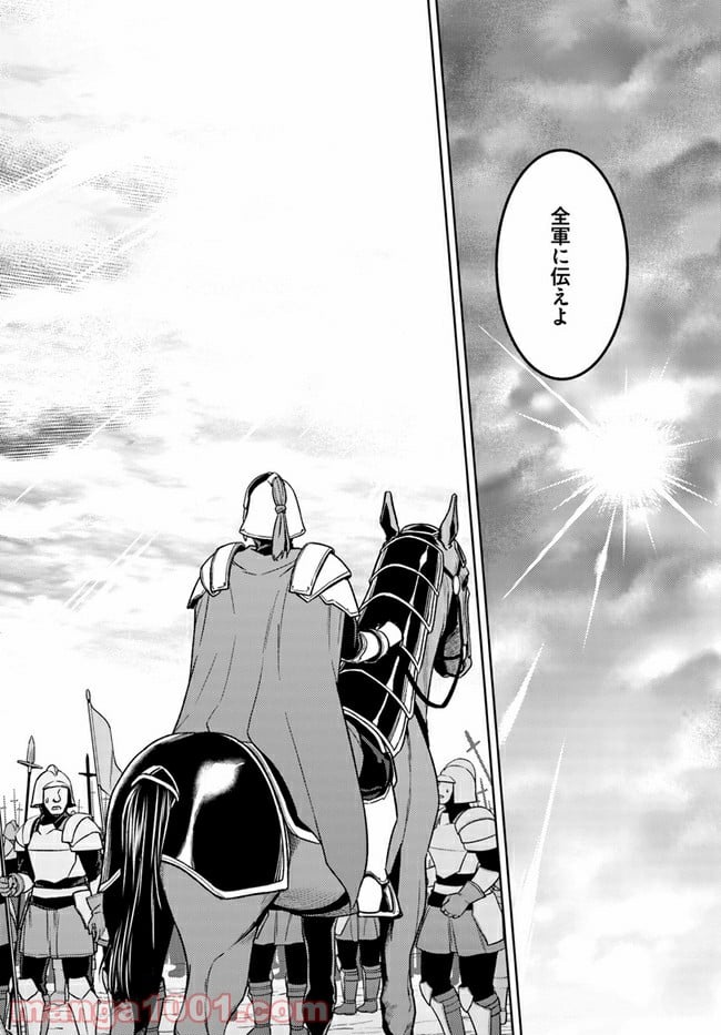 二度目の人生を異世界で 第49.2話 - Trang 19