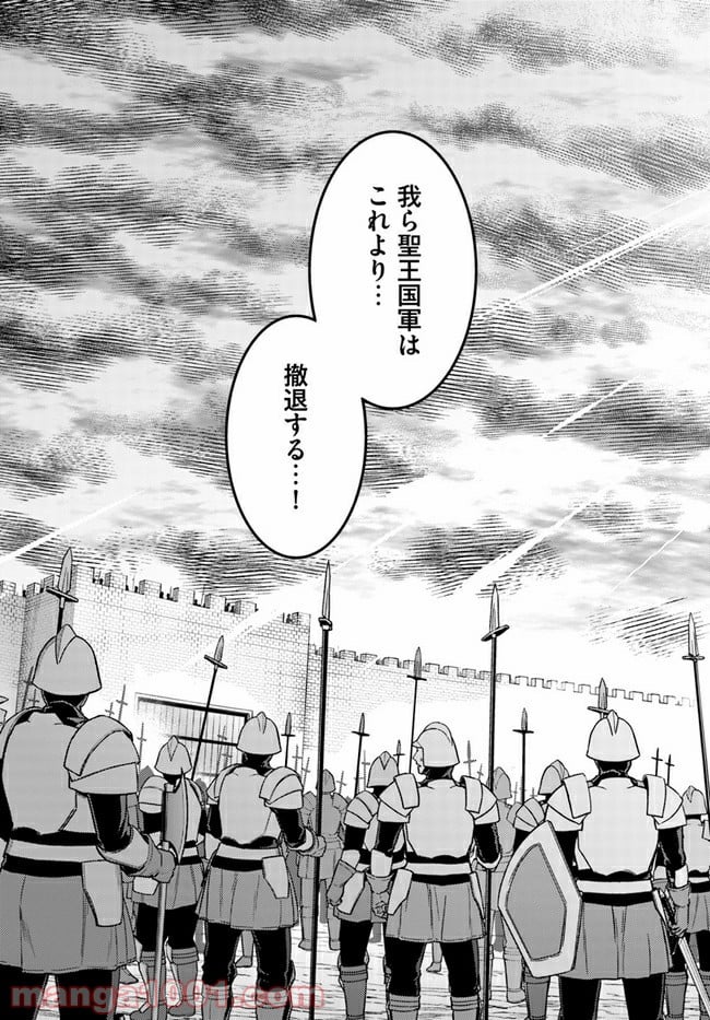 二度目の人生を異世界で 第49.2話 - Trang 20