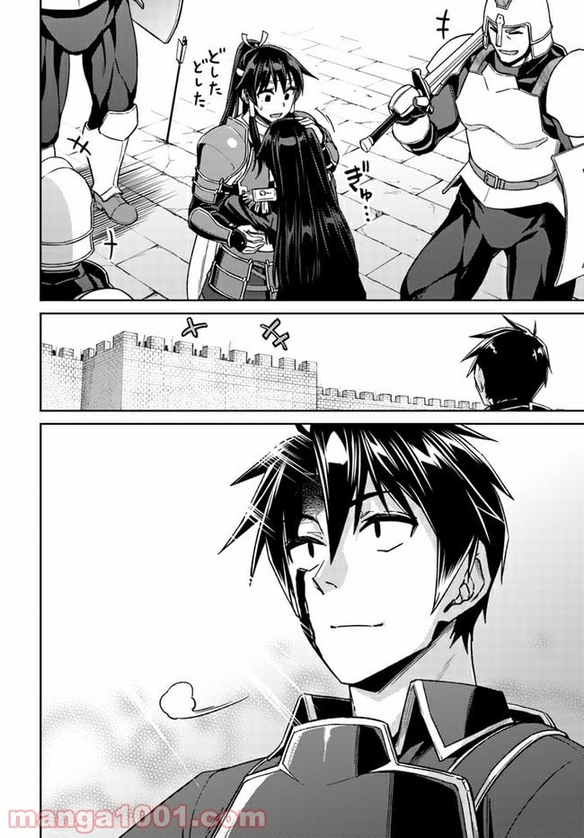 二度目の人生を異世界で 第49.2話 - Trang 23