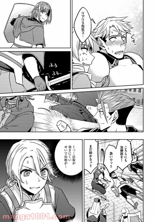 二度目の人生を異世界で 第49.2話 - Trang 4