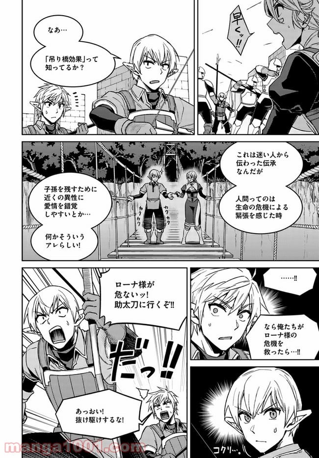 二度目の人生を異世界で 第49.2話 - Trang 5
