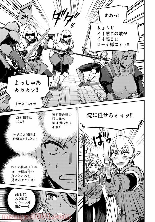 二度目の人生を異世界で 第49.2話 - Trang 6