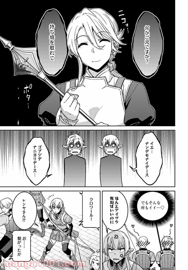二度目の人生を異世界で 第49.2話 - Trang 8