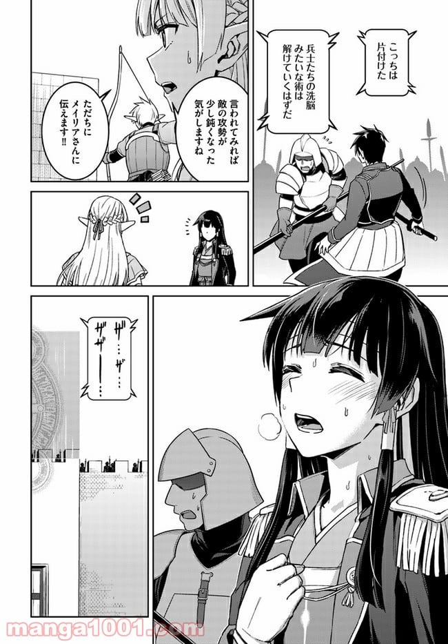 二度目の人生を異世界で 第49.2話 - Trang 9