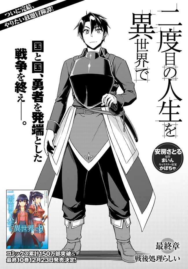 二度目の人生を異世界で 第49.3話 - Trang 1
