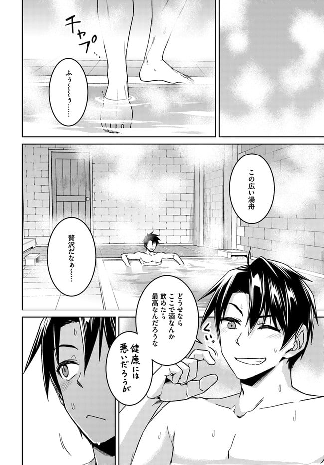 二度目の人生を異世界で 第49.3話 - Trang 2